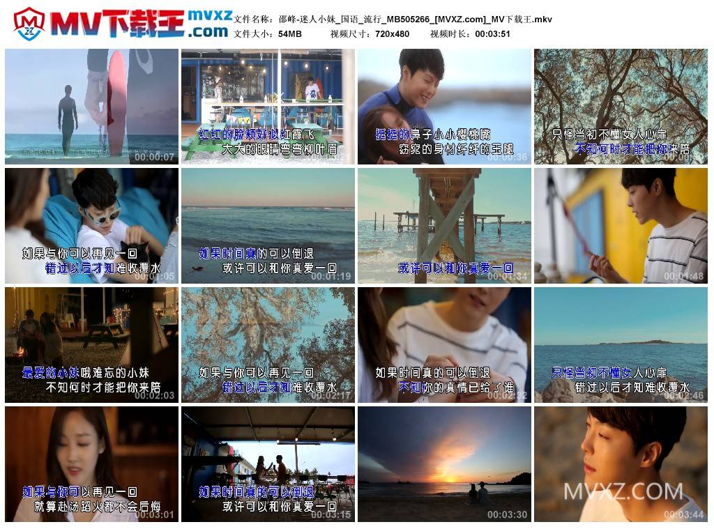 邵峰-迷人小妹_国语_流行_MB505266